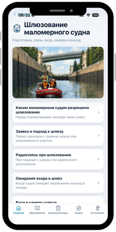 Раздел о шлюзовании маломерного судна